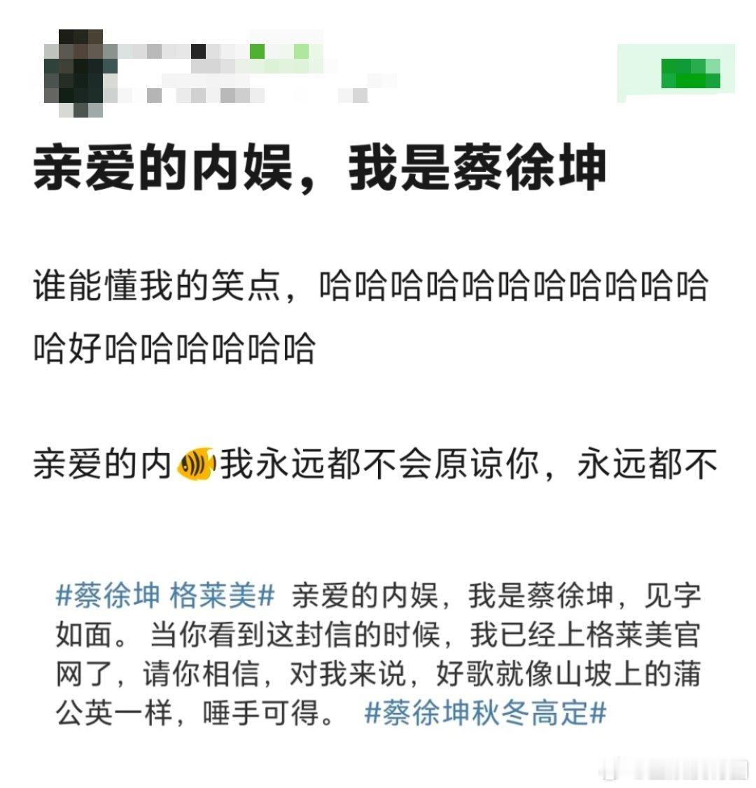 看到网友吐槽蔡徐坤的梗，我真的是绷不住了[允悲][允悲][允悲] ​​​