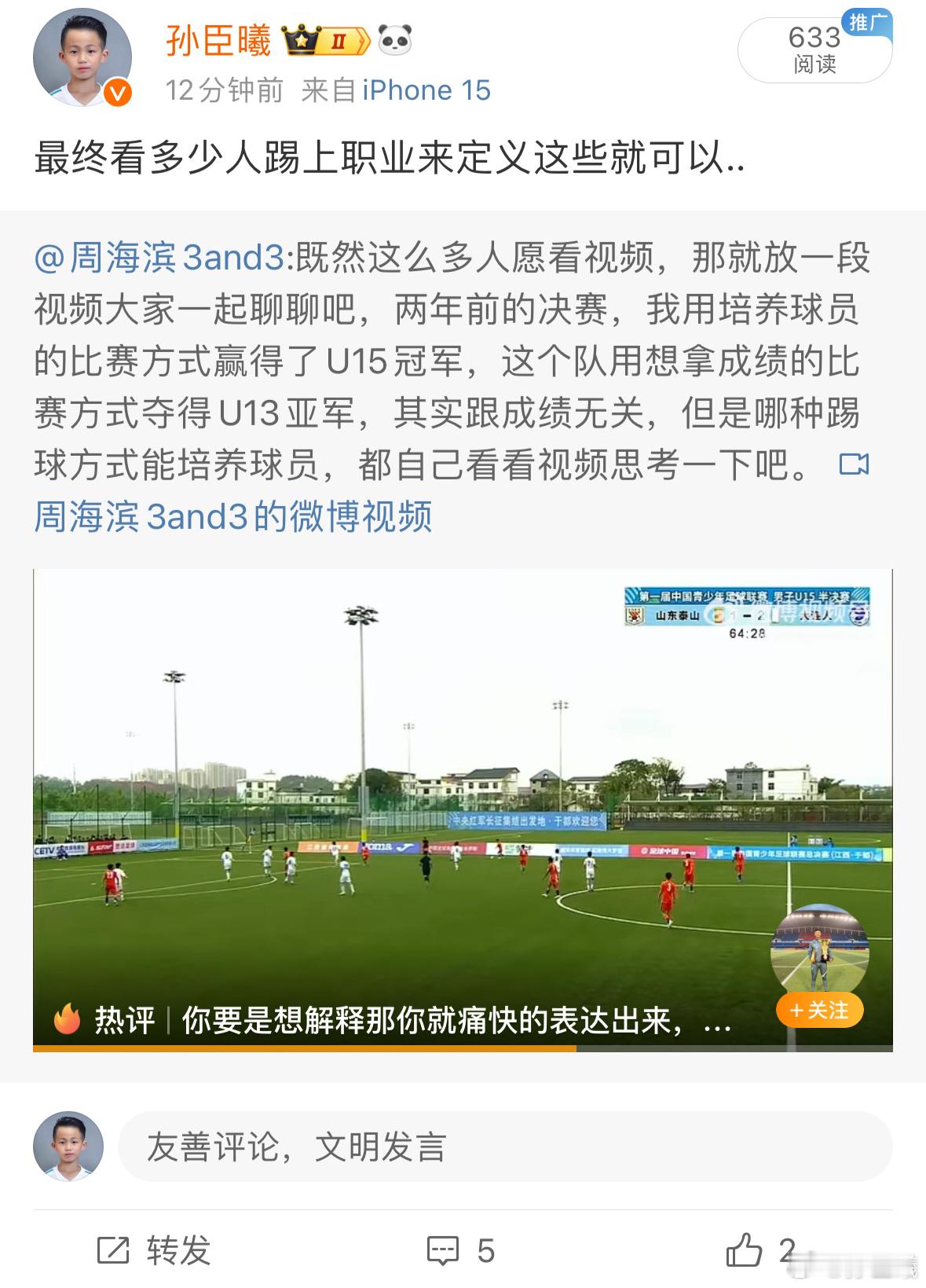 无论你开大脚也好，走脚下也好，最终看的是自己能培养出几个职业球员，如果培养不出来