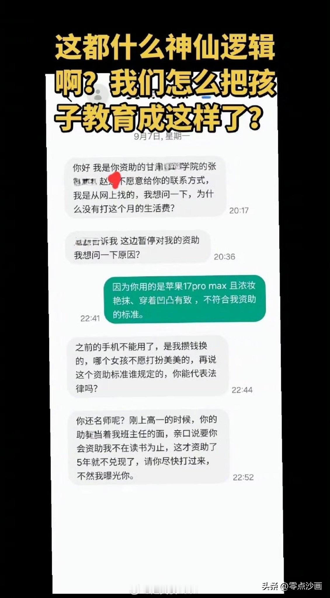 现实版“升米恩，斗米仇”，前新东方教师，资助甘肃一女生五年后，因发现她用iPho