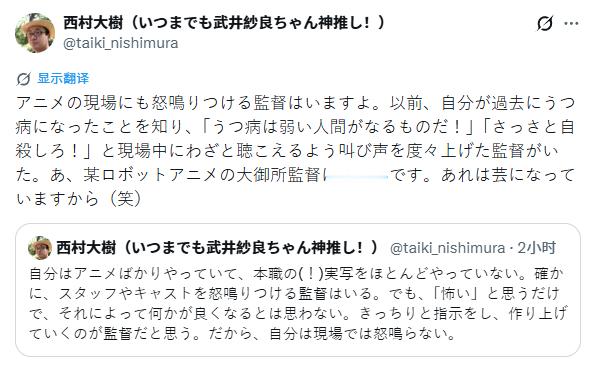 看西村大树在X上说确实会有那种在动画制作现场大声呵斥STF的动画监督。之前有一位