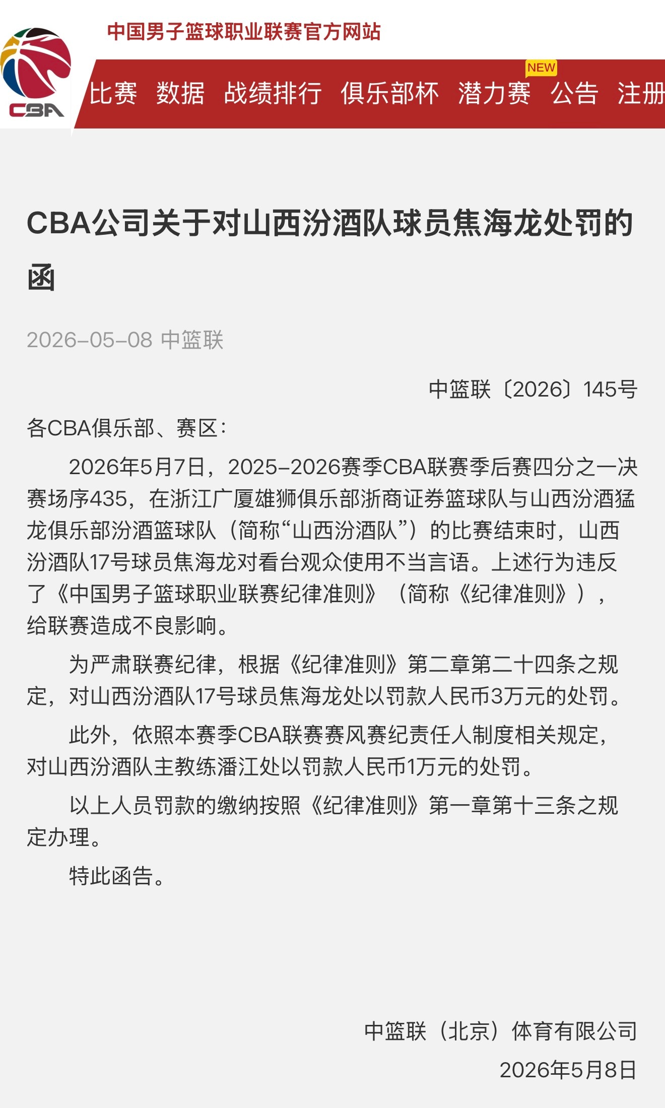 罚，好好罚，逮着山西罚山西男篮战胜广厦男篮cba季后赛
