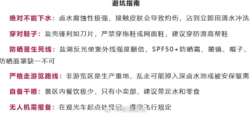 【#青海察尔汗盐湖有游客捡盐块作纪念#】#青海察尔汗盐湖盐块未提纯或含微毒#近日