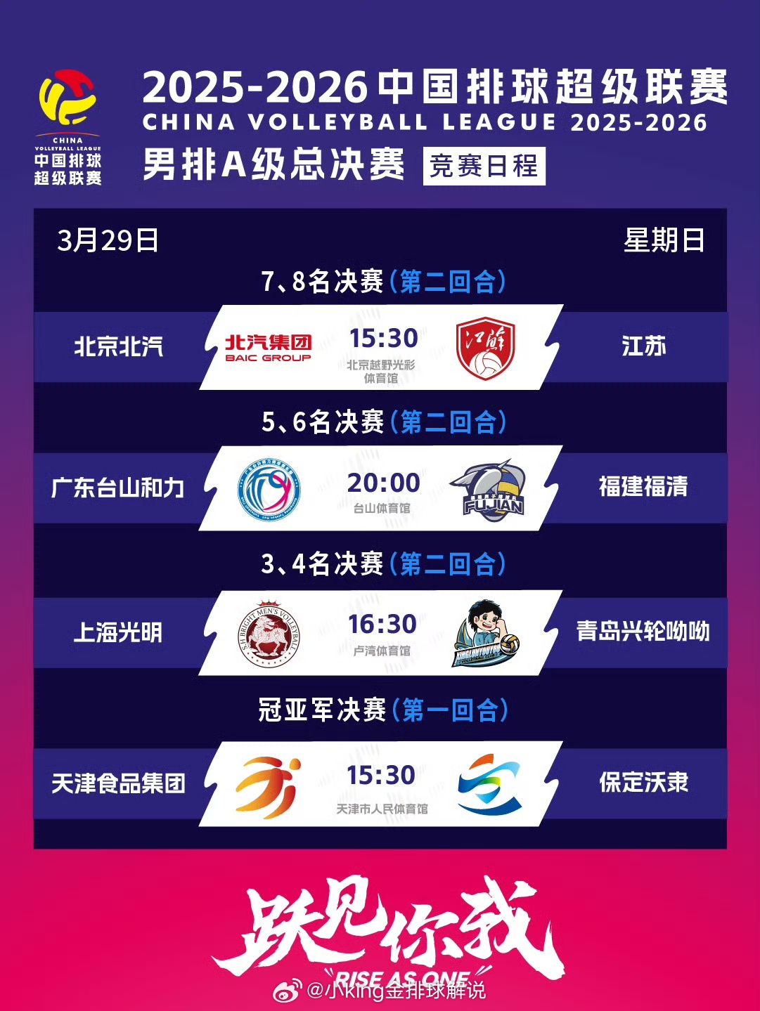 ❤️3月29日周日 直播预告：▲【男排超决赛1+土超半决赛1 在*企鹅体育app