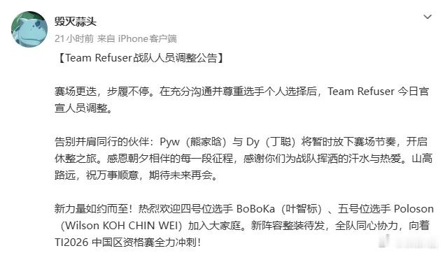 拒绝者这个队，DY和PYW离队，BBK和Poloson加入，预选赛两个名额，你们