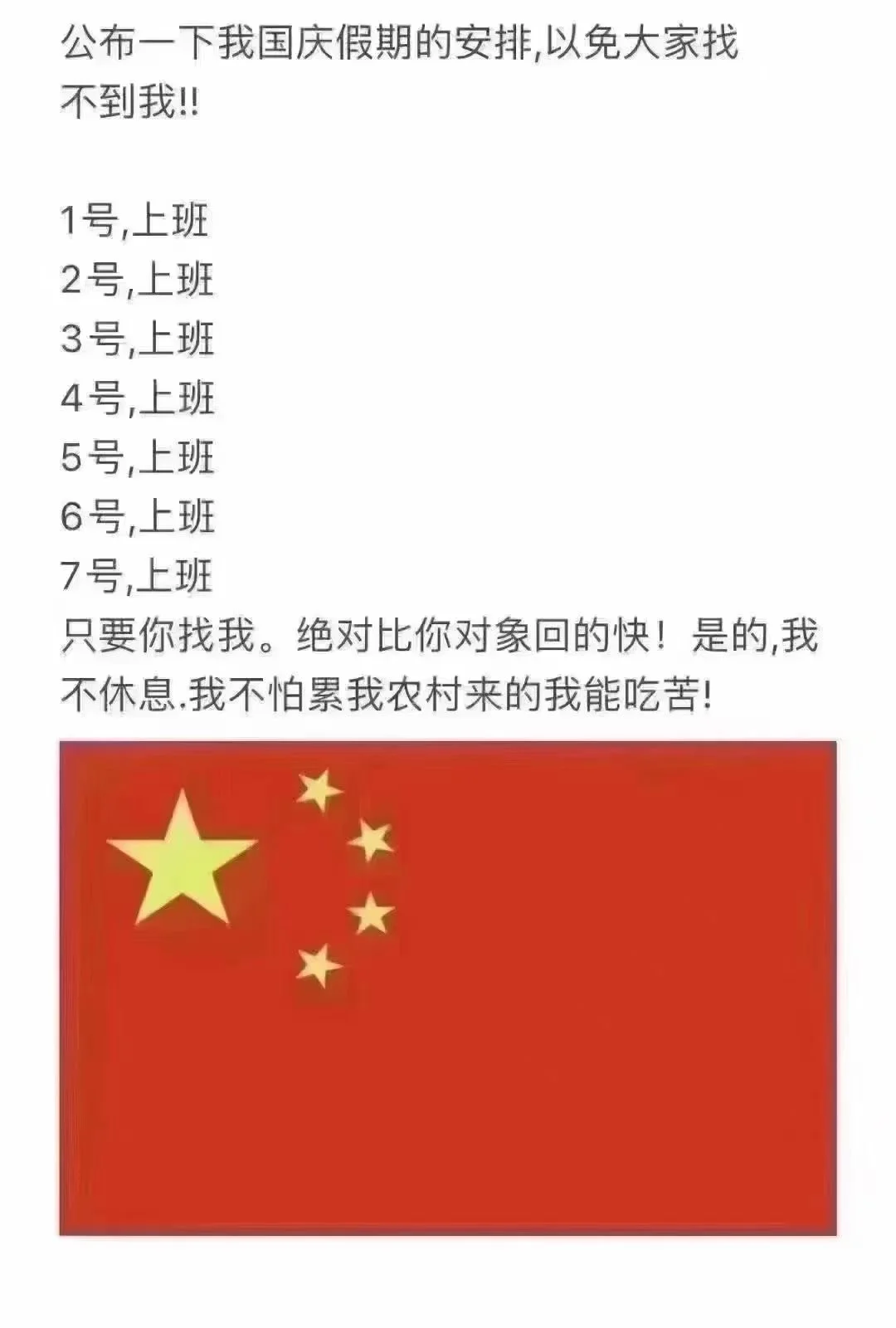 国庆假期上班