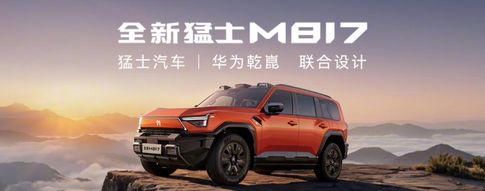 华为乾崑助力猛士M817上市，为何它值得入手？
 
选车时，我一直在寻找一款能兼