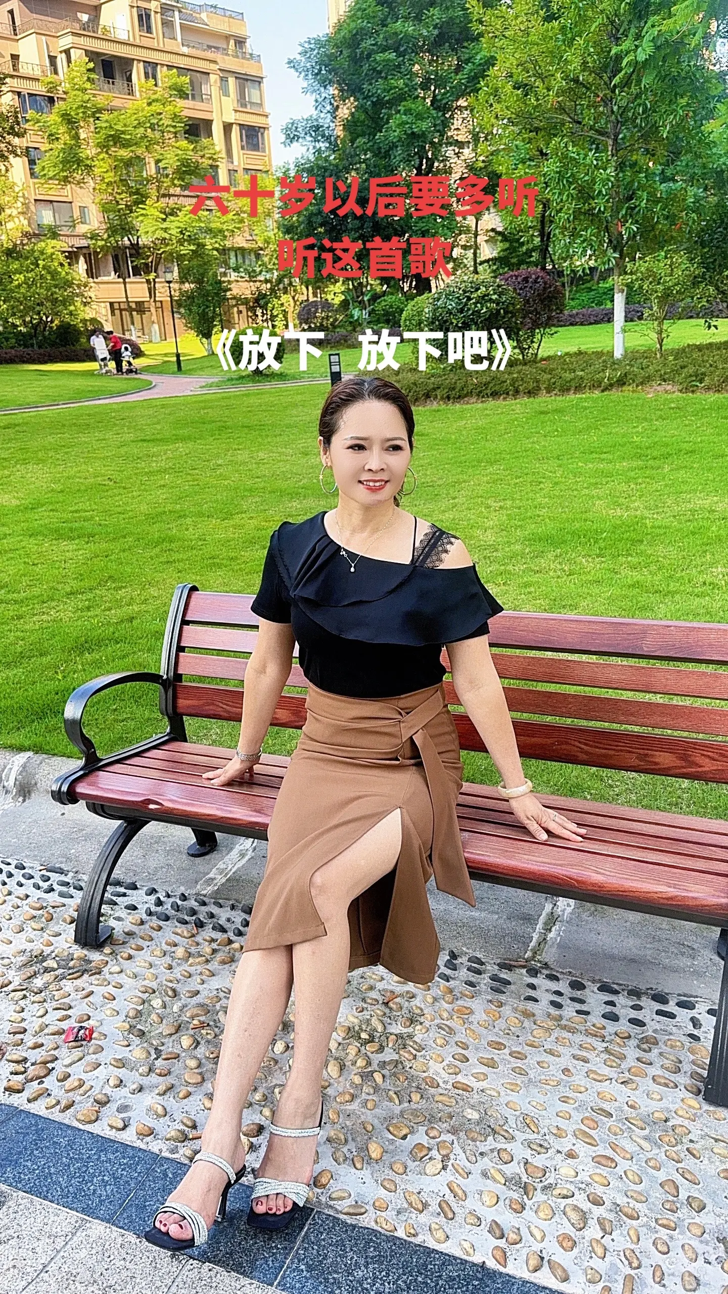 到了我们这个年纪，一切都该放下了，我们还有多少个十年，别苦苦为难自己...