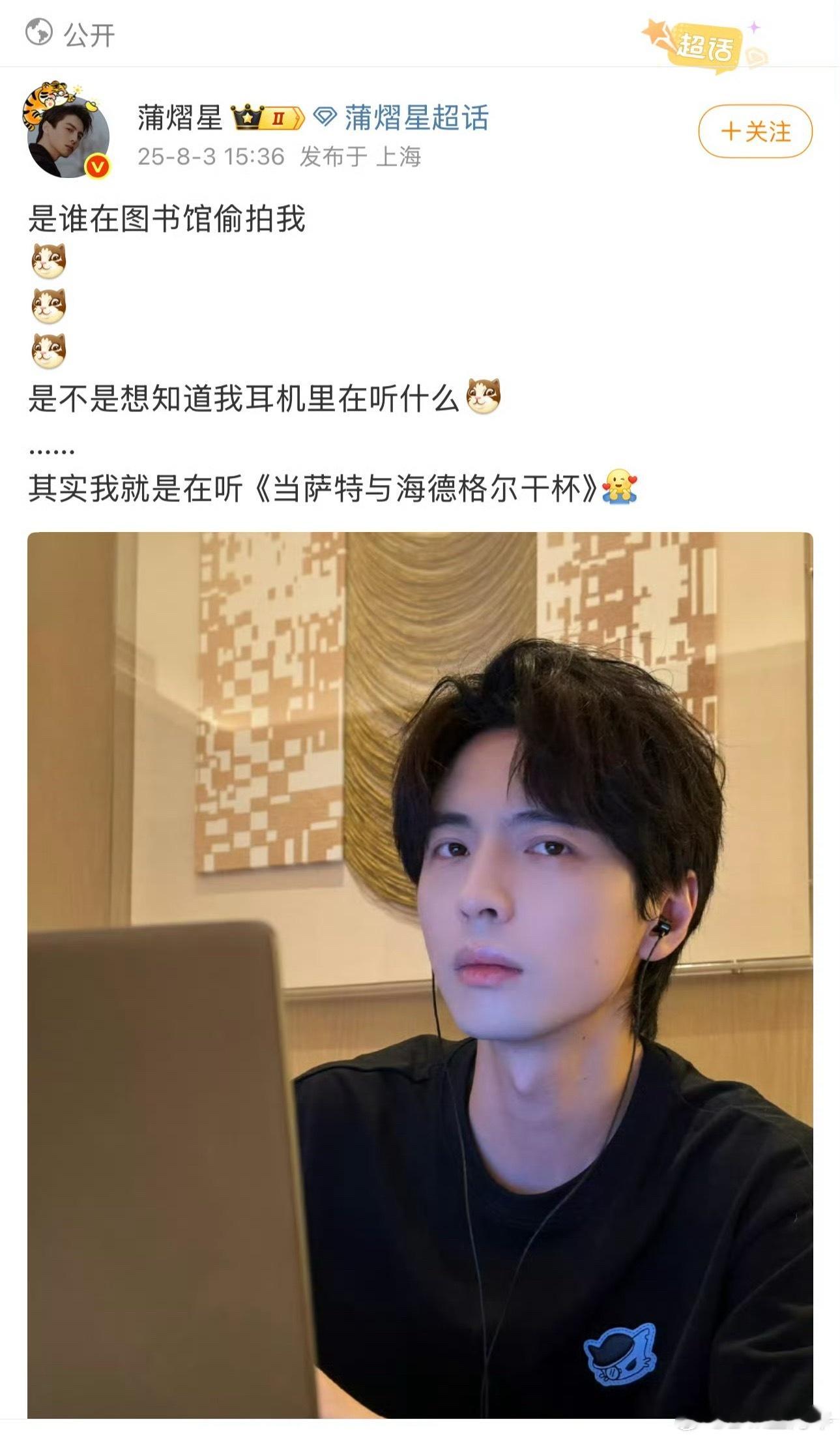 蒲熠星在干嘛[费解] ​​​