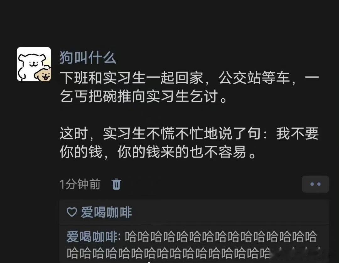 《你的💰来的也不容易》 