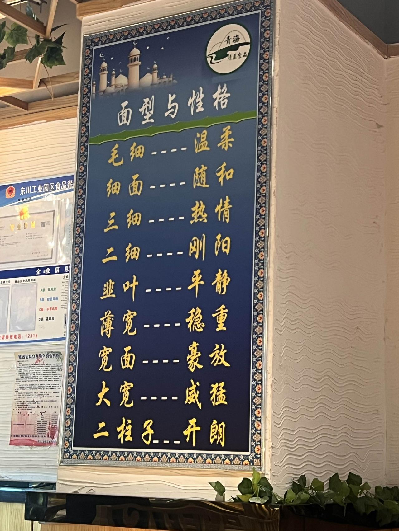 根据你吃面的习惯，来判断你的性格！有趣，西宁牛肉面里的招牌