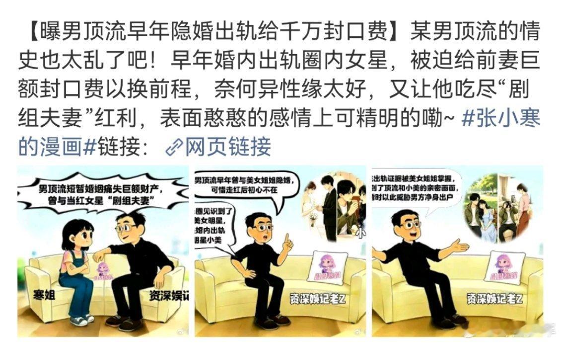 曝男顶流早年隐婚出轨圈内女星网络爆料男顶流隐婚出轨并支付千万封口费，消息引发网友