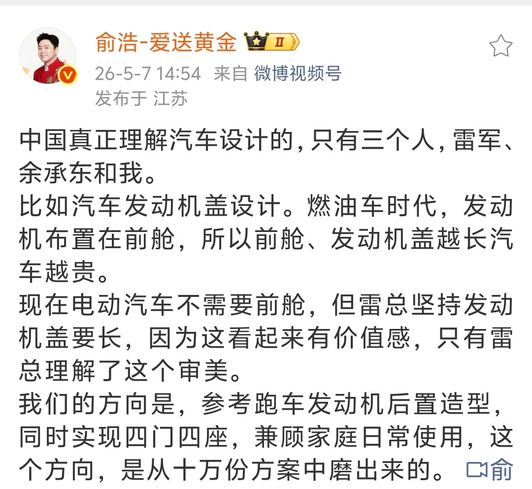 如何评价？追觅科技CEO：中国真正理解汽车设计的，只有三个人——雷军、余承东和我
