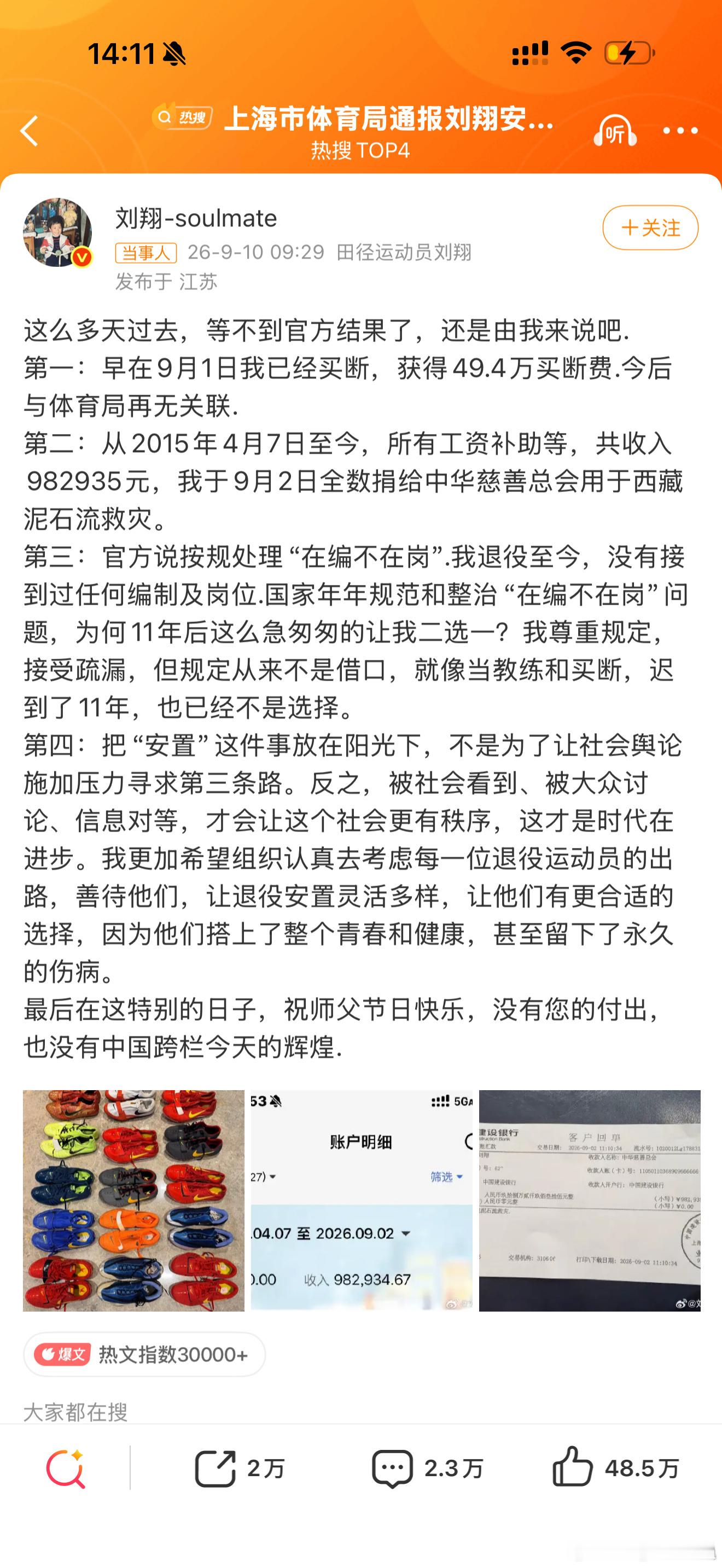 刘翔工资卡11年0支出体育[超话]公开流水、公开捐款，把事情摊开在阳光下，坦荡面