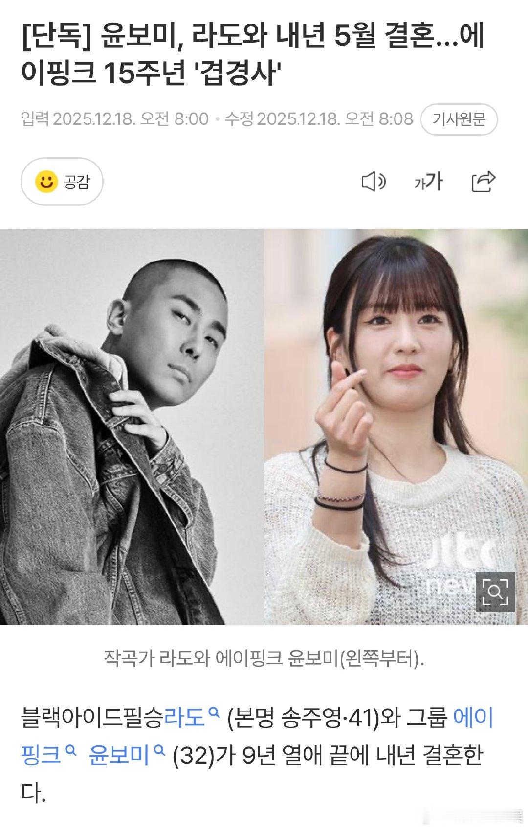 尹普美结婚 据韩媒18日报道，Apink尹普美与制作人黑眼必胜Rado将于明年5