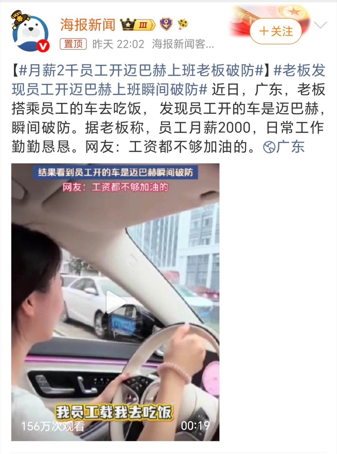 月薪2千员工开迈巴赫上班老板破防我以为短剧老多了，没想到现实中还真有？2000的