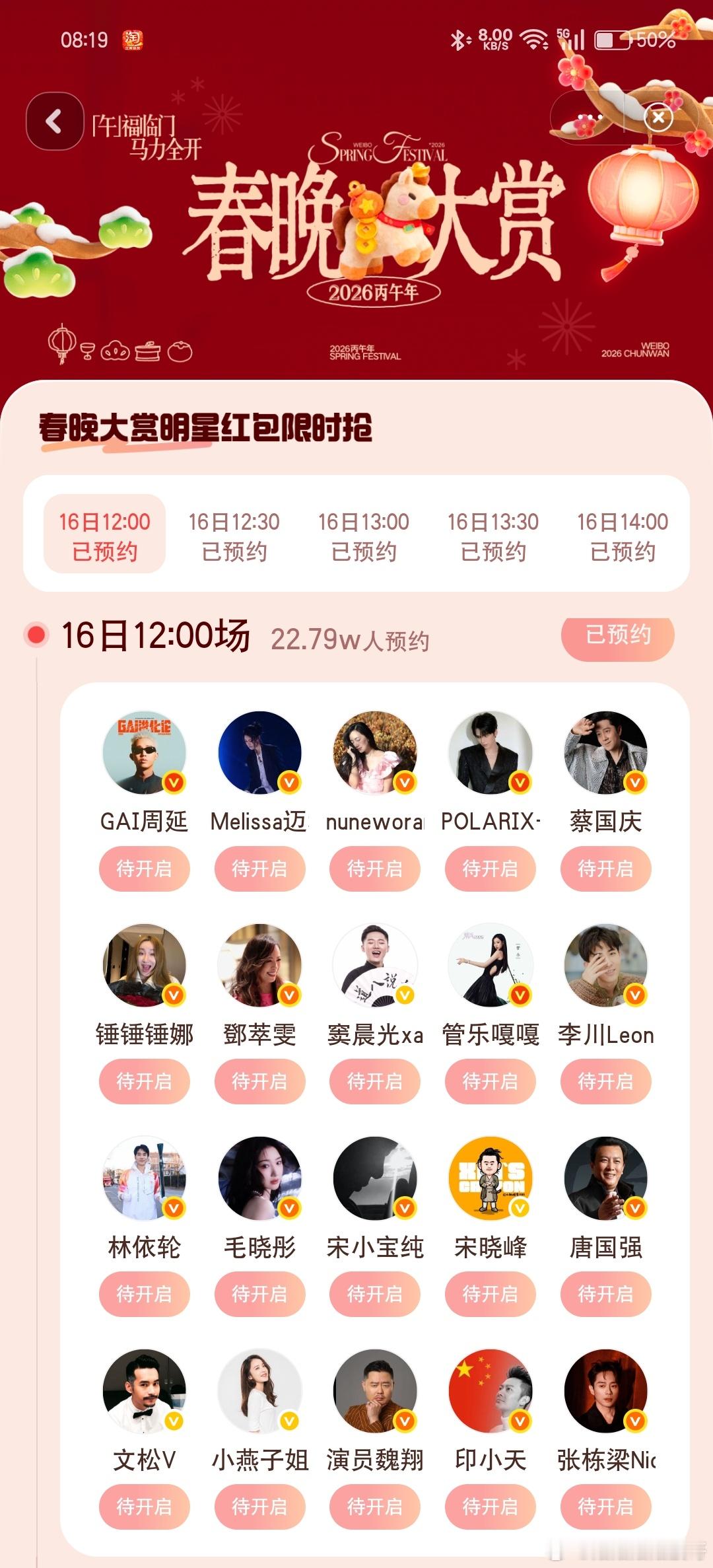 红包分组红包分组 春晚大赏官宣除夕明星红包来了!码一下！存好了！到点刷新,就可以