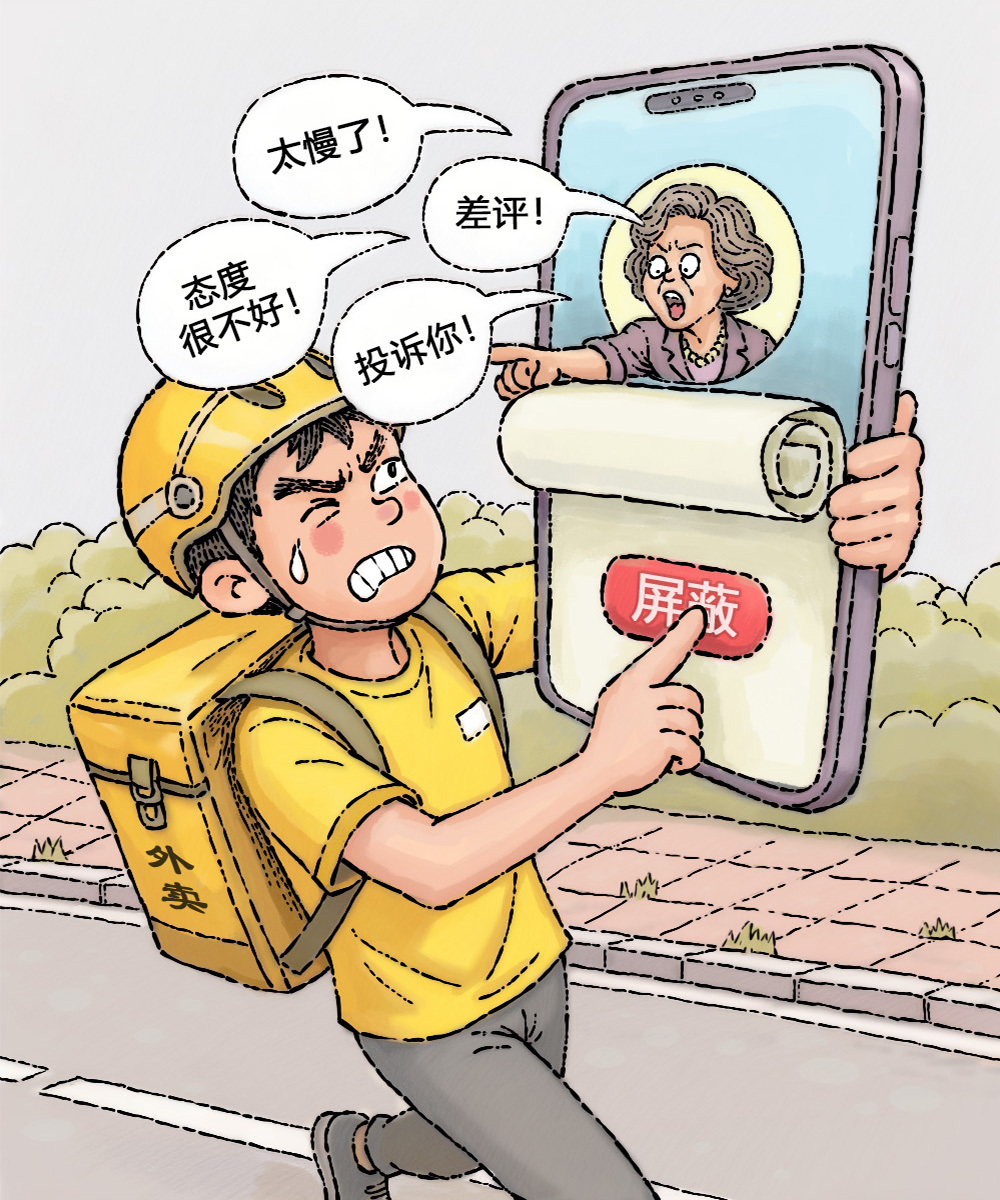 澎湃漫评｜骑手可屏蔽顾客意味着什么