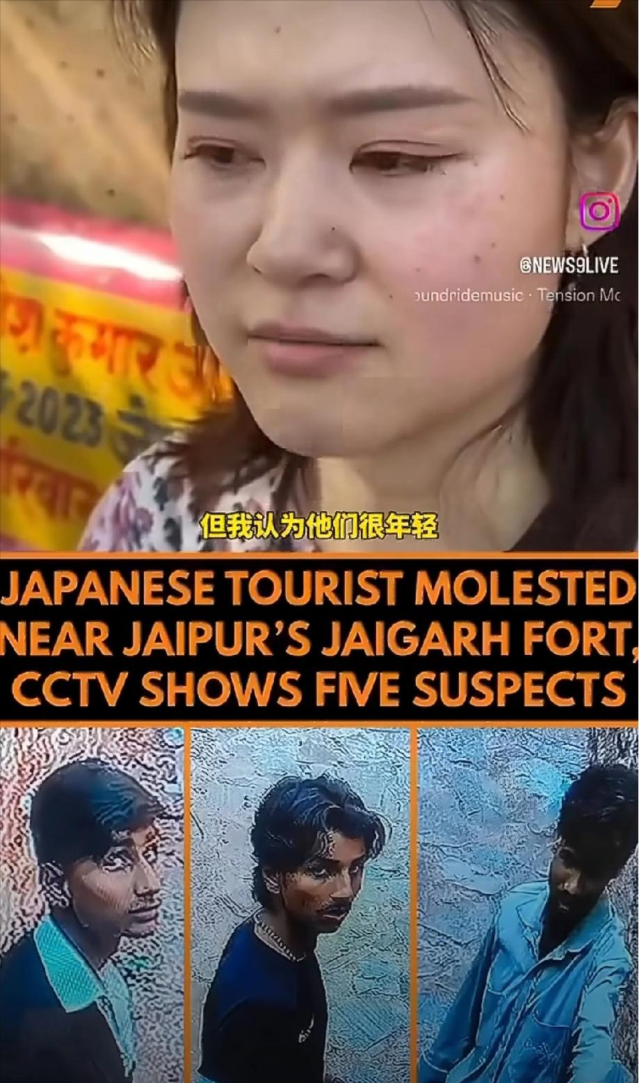 4月5日印度斋普尔杰伊加尔堡，一名赴印仅三天的日本女游客独行途中遭五名男子猥亵，