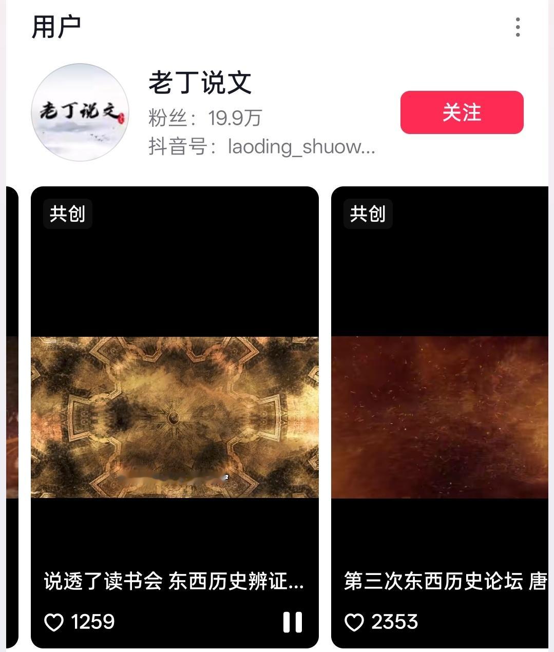 老丁说文的抖音号26年8月20日已经解封。你看，处罚就是这么轻，说15天就是15