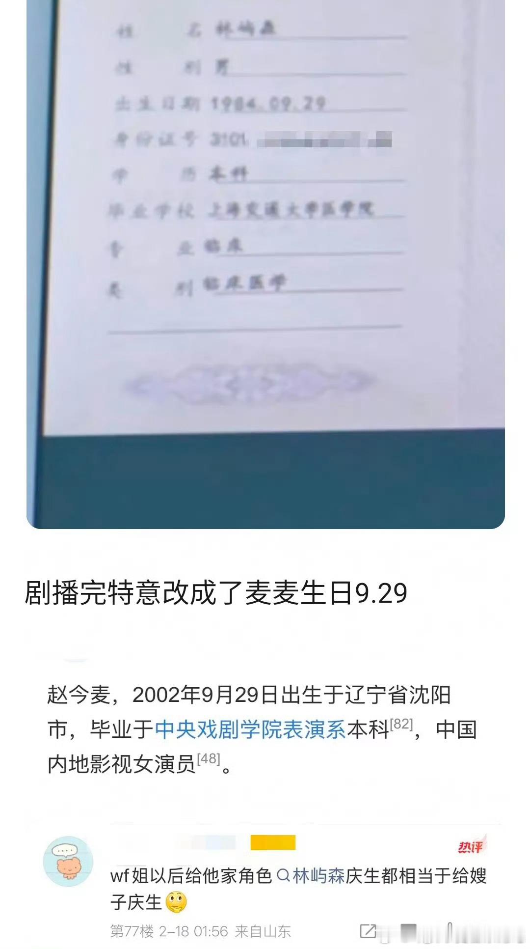 《骄阳似我》都播完了剧方特意把林屿森生日改成了和赵今麦同一天，何意味 