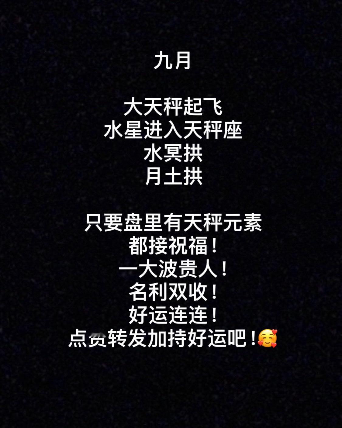 好运🍀显化，祈愿祝福㊗️#星座解析 #星盘 #星盘分析 #了解十二星座 #星宿