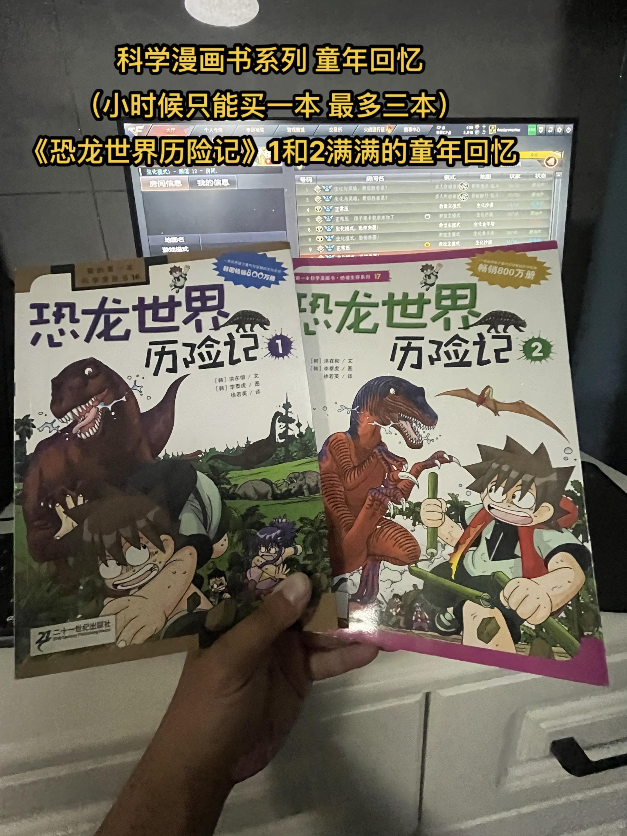 科学漫画书系列 童年回忆。