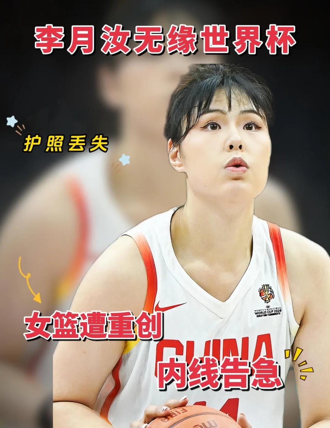 女篮遭重创！李月汝无缘世界杯，内线告急！
中国女篮 女篮世界杯 女篮 中国篮球