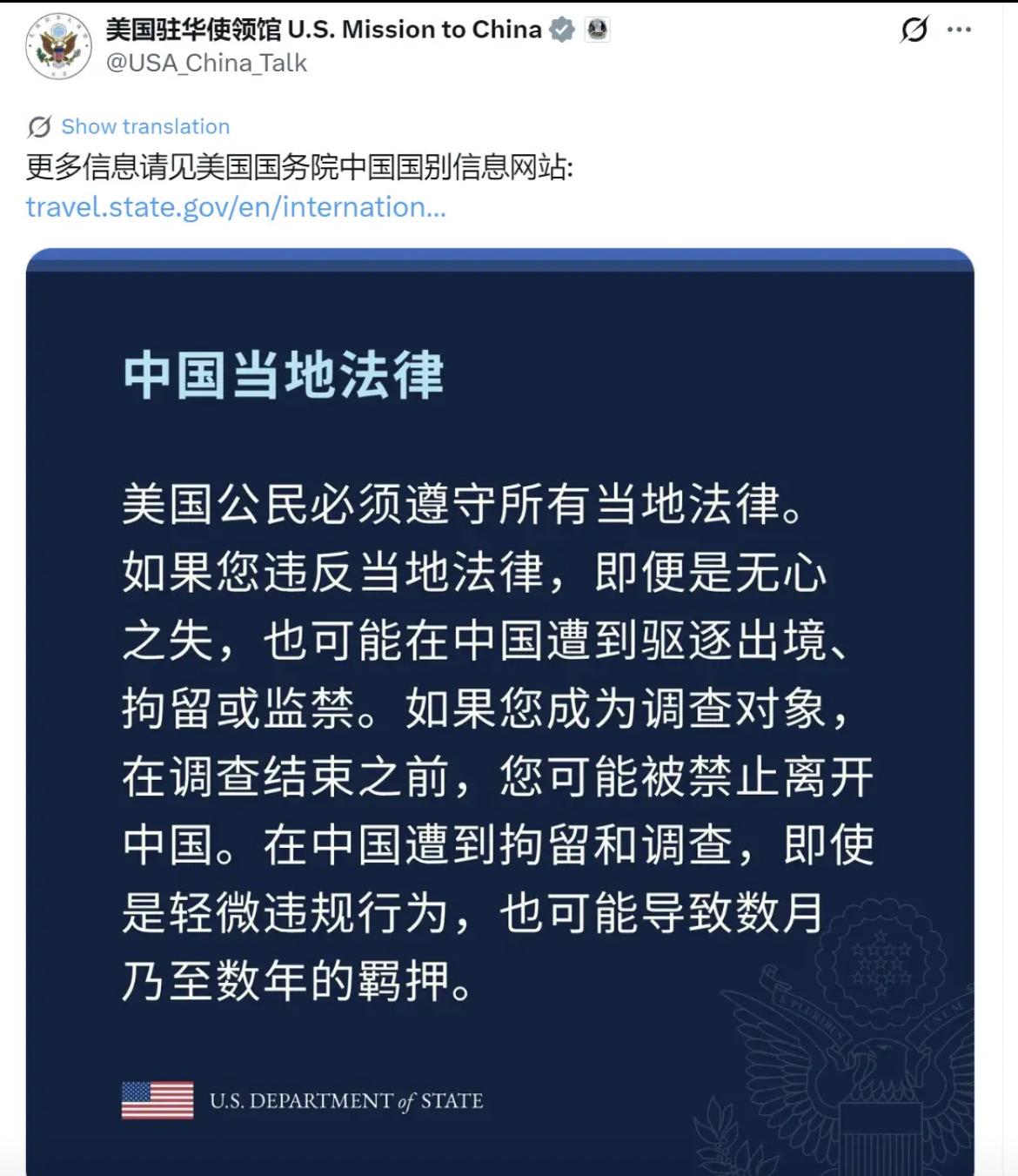 美国驻华使领馆昨晚（7月8日）写道：“美国公民必须遵守所有当地法律。如果您违反当