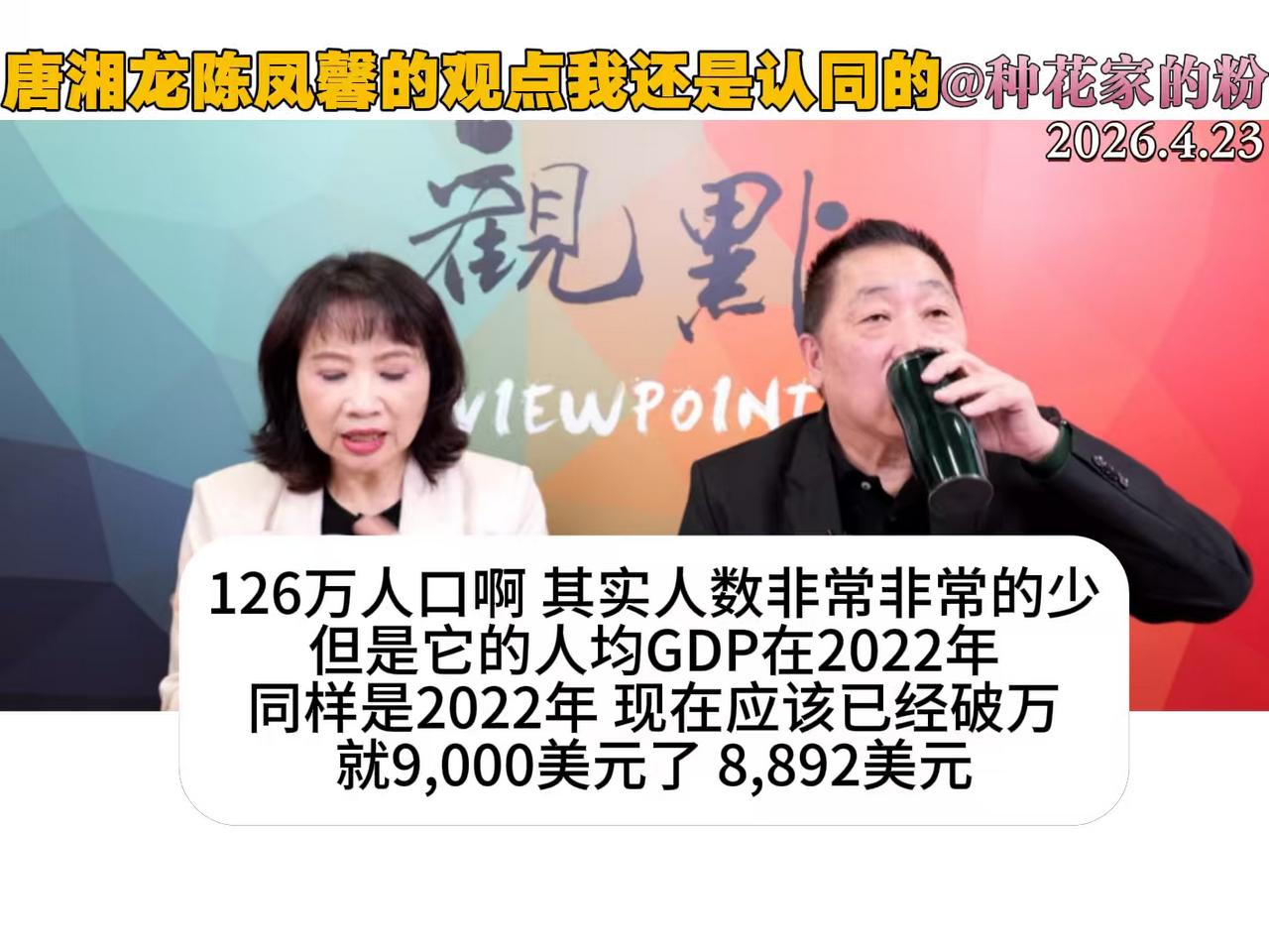 今天唐湘龙和陈凤馨在直播节目中，解析了赖清德窜访失败，岛内一片片的对大陆的甩锅抹
