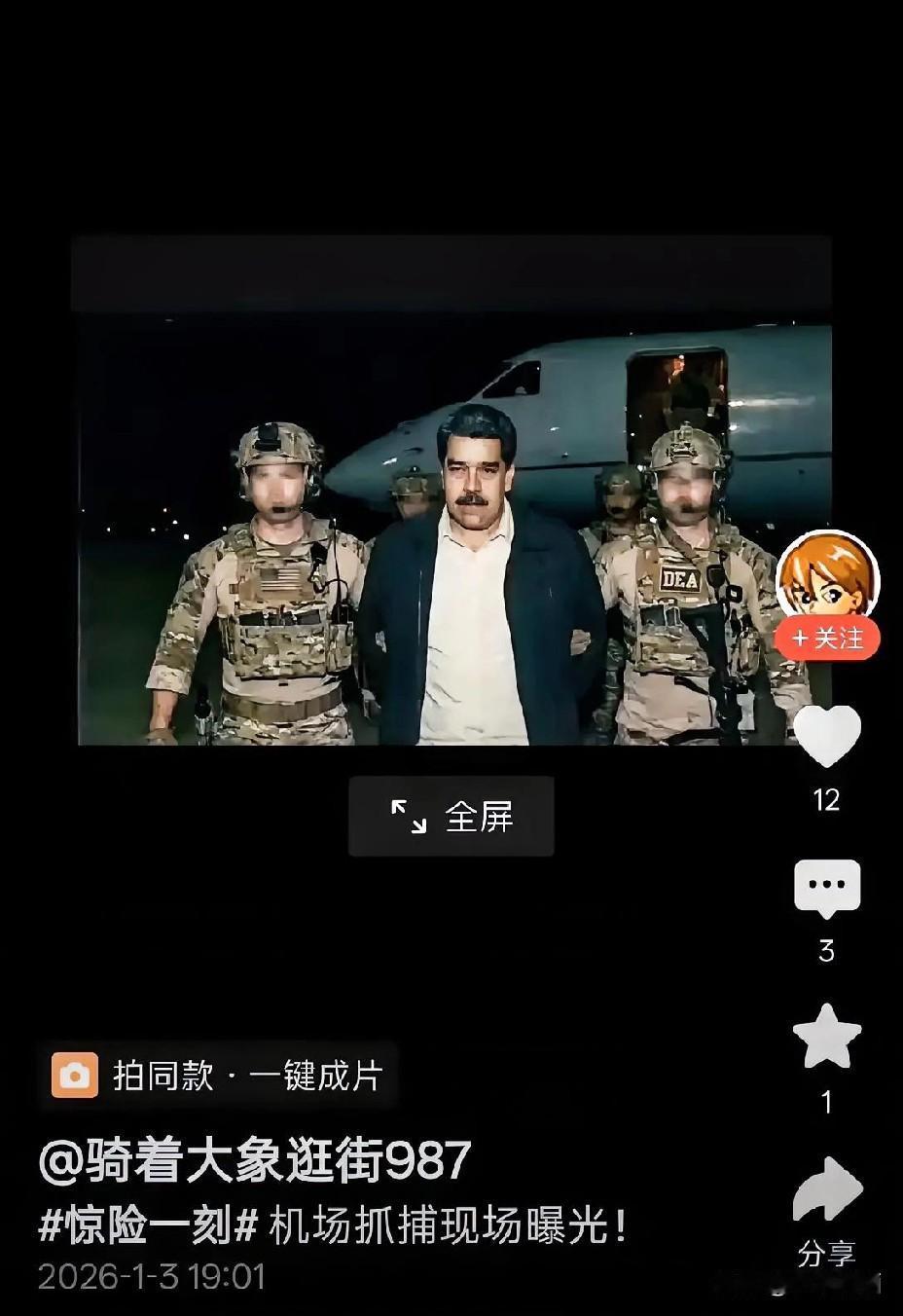 一眨眼，加勒比海那边就尘埃落定了。这种不讲规矩的突袭，真得警惕再警惕！
 
这边