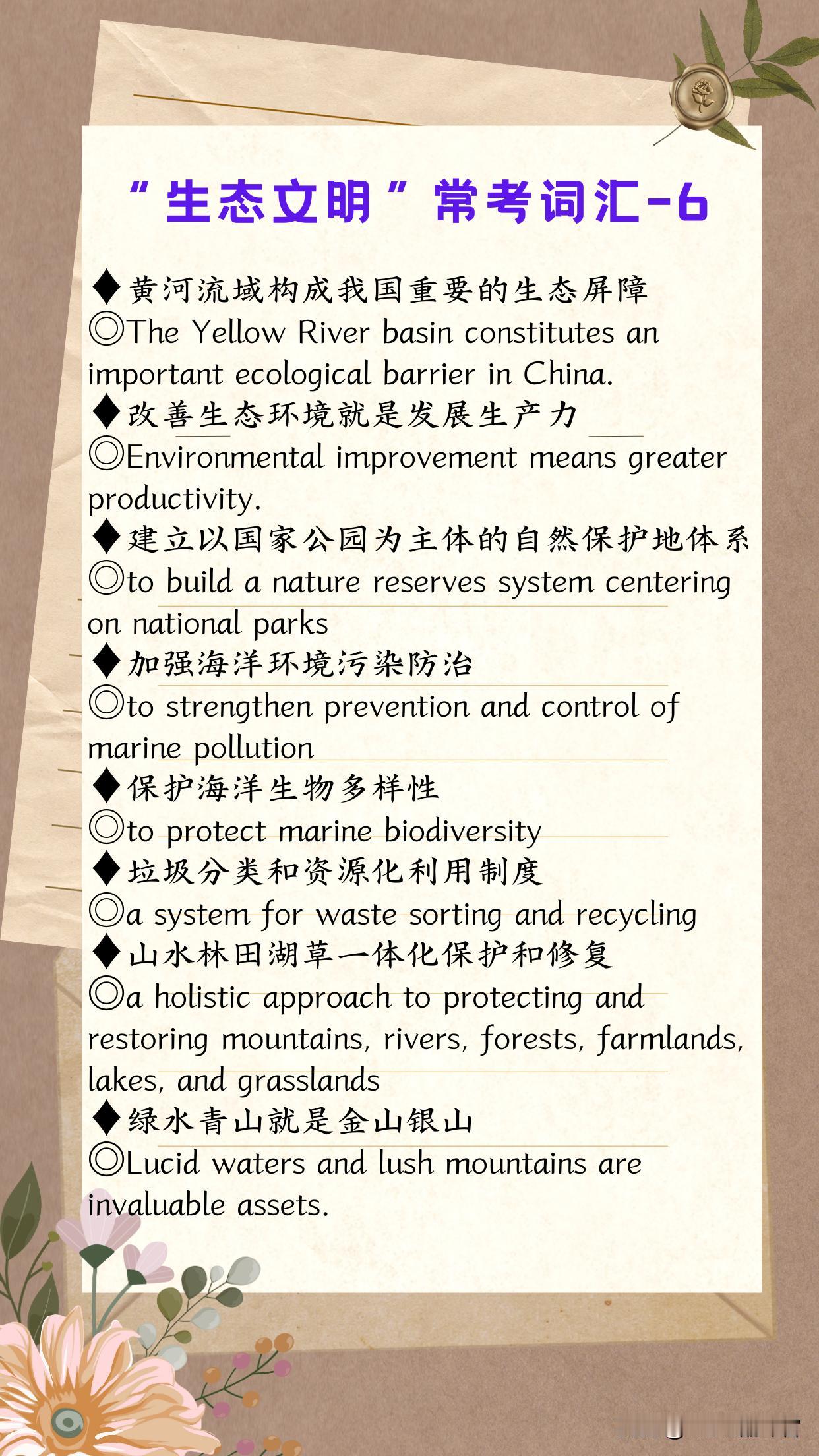 （第2865期）本期“常见+常用+常考”双语金句的主题是【生态Ecology】这