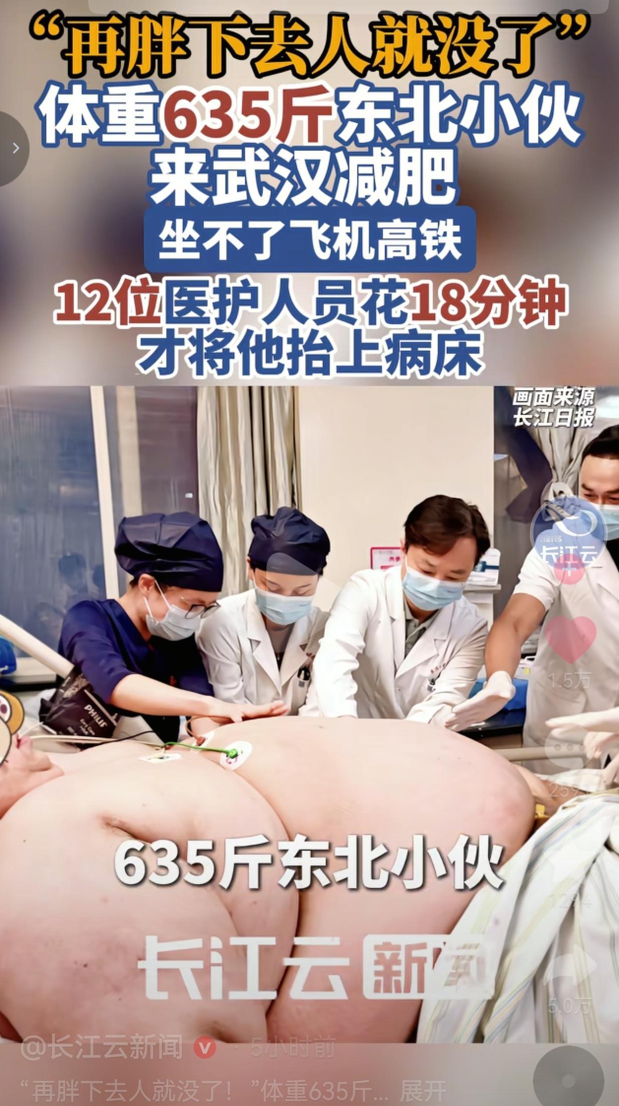 30岁小伙体重635斤危及生命，无法乘坐高铁飞机，全家包车23小时千里赴汉求医