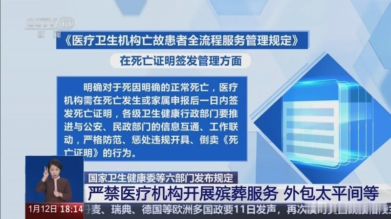 撕开医疗殡葬黑幕：六部门禁令斩断“太平间暴利”利益链
·
凌晨三点的医院走廊，消