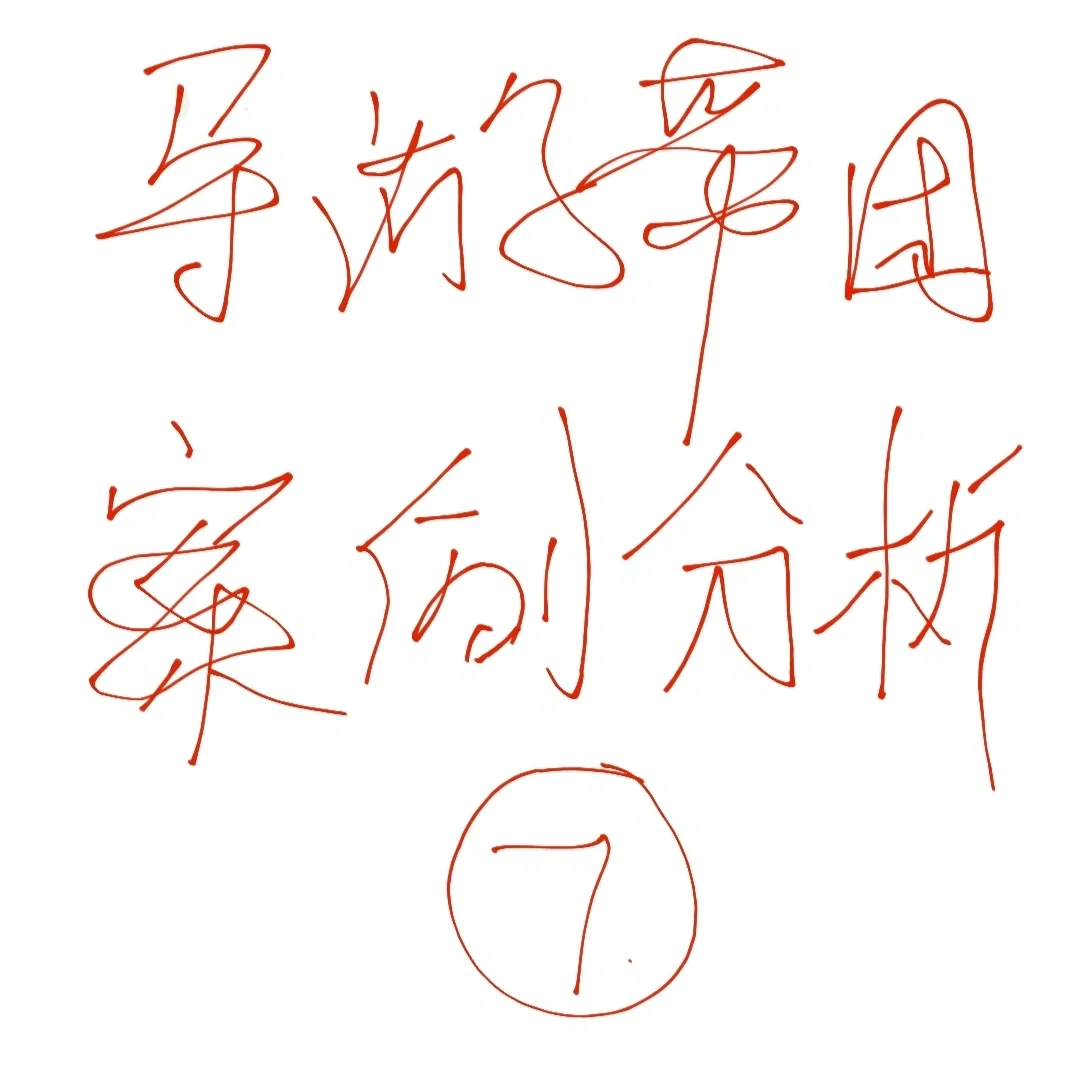 ❤️导游实际带团案例分析⑦