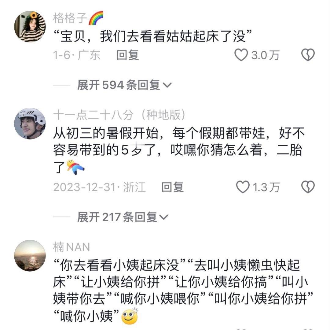大学生放假现状——————带娃#新年快乐漫游指南# ​​​
