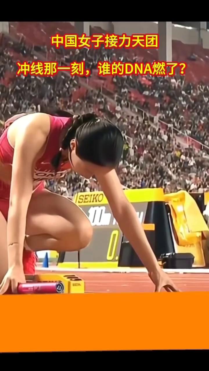 43秒03，直通世锦赛，中国女子接力天团冲线那一刻，谁的DNA燃了？