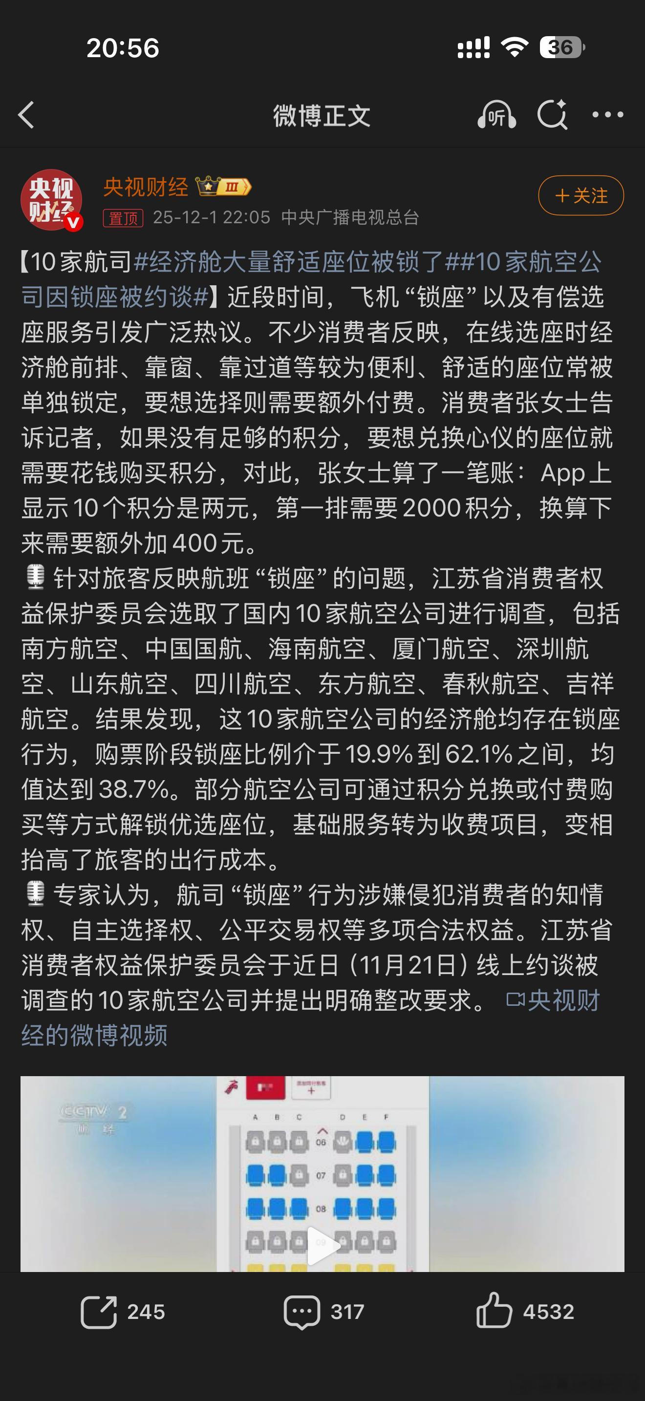 经济舱大量舒适座位被锁了选座只给选后舱，不知道这样的选座有什么意义！但有开放积分