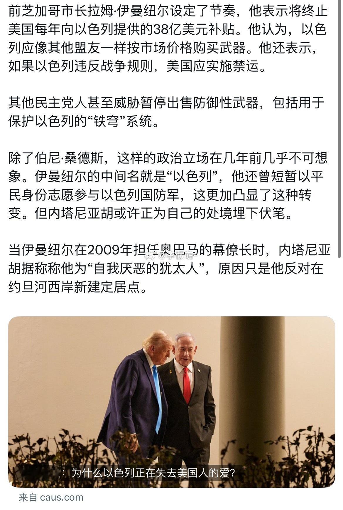 金融时报：为什么以色列正在失去美国人的爱？ 