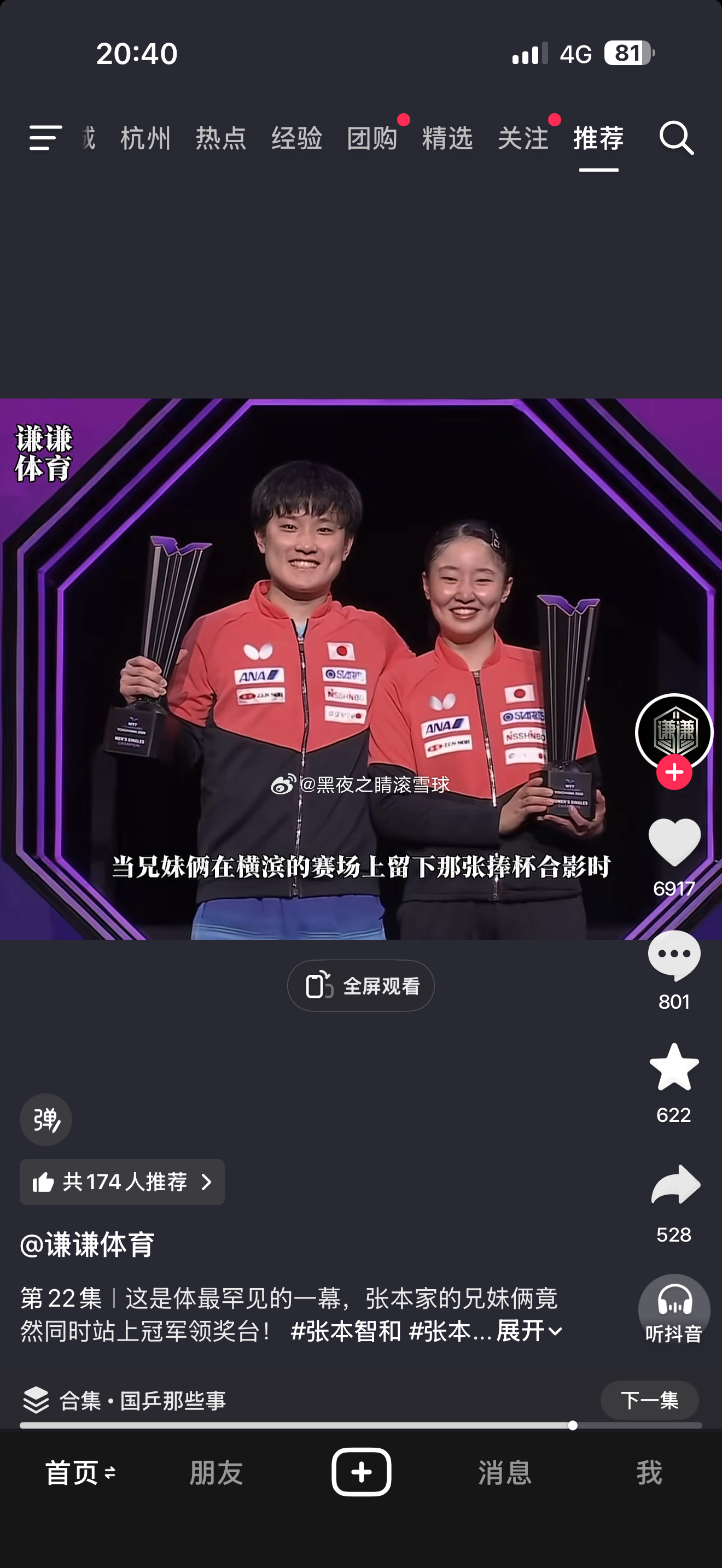 亲兄弟（兄妹）全杀出来的只有张本兄妹和勒布伦兄弟终于让一摊脏水的乒乓球有了一丝希