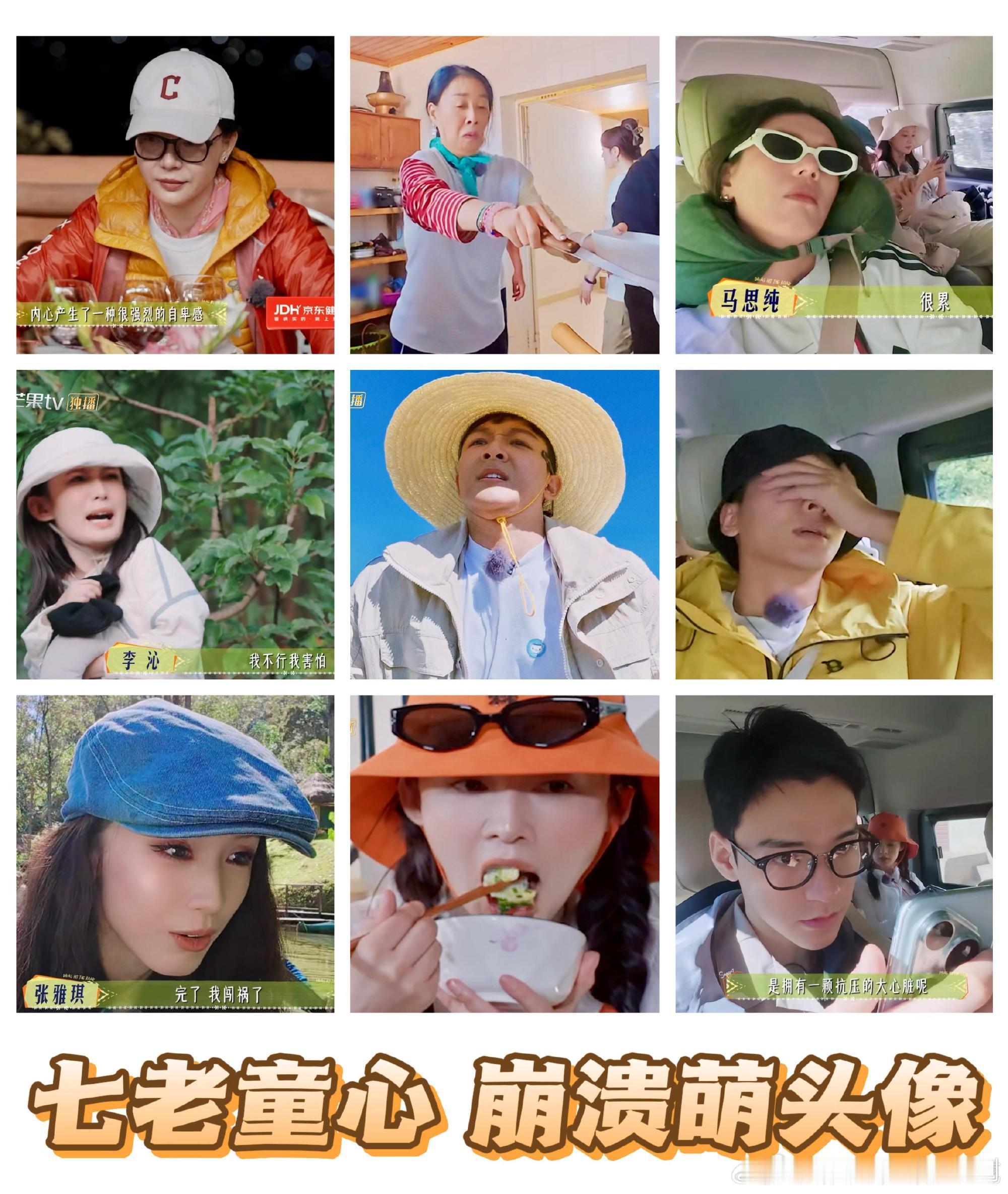 一直在追花儿与少年， 新一期​​​预告太逗了，七老童心全员出表情包！哈哈哈哈，人