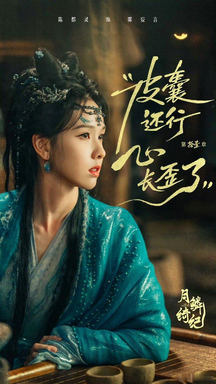 陈都灵60秒不心动挑战 全程截图停不下来，《月鳞绮纪》里的陈都灵每一帧都是壁纸，