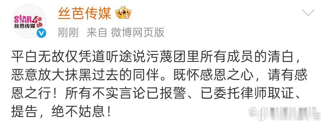 丝芭传媒 发文回应被曝让艺人陪酒一事，称曾艳芬是“平白无故仅凭道听途说污蔑团里所