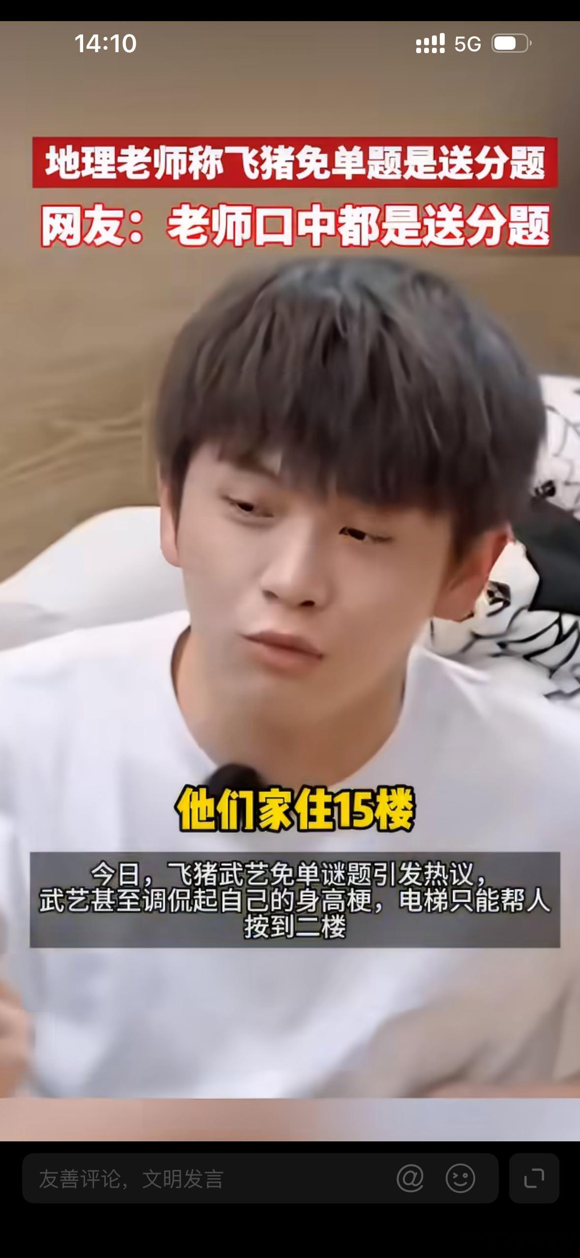 地理老师称飞猪免单题是“送分题”，引发网友热议。老师认为题干中“1500万人口”