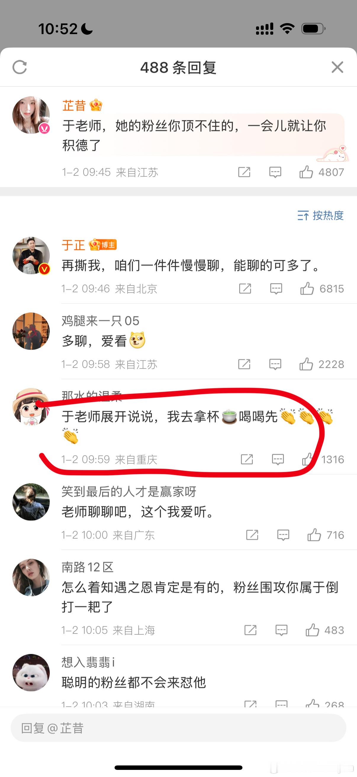 于正问赵露思我怎么着你了 于老师你怎么赵露思了底下评论配合你了啊 