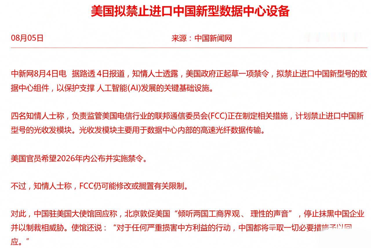 突发利空消息！
美国拟禁止进口中国新型数据中心设备，盘中多只相关产业链股大跌
