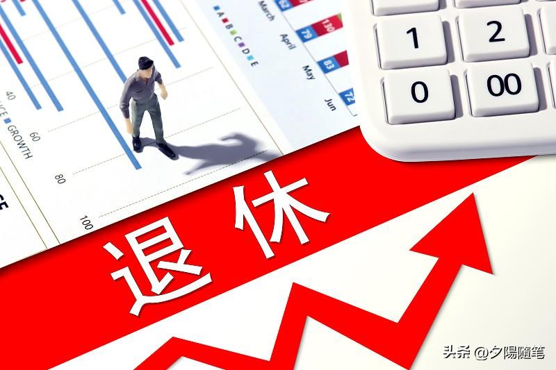 2026年还涨不涨退休金，这还真不好说。不过从过去来看，退休金已经连续多年上涨了