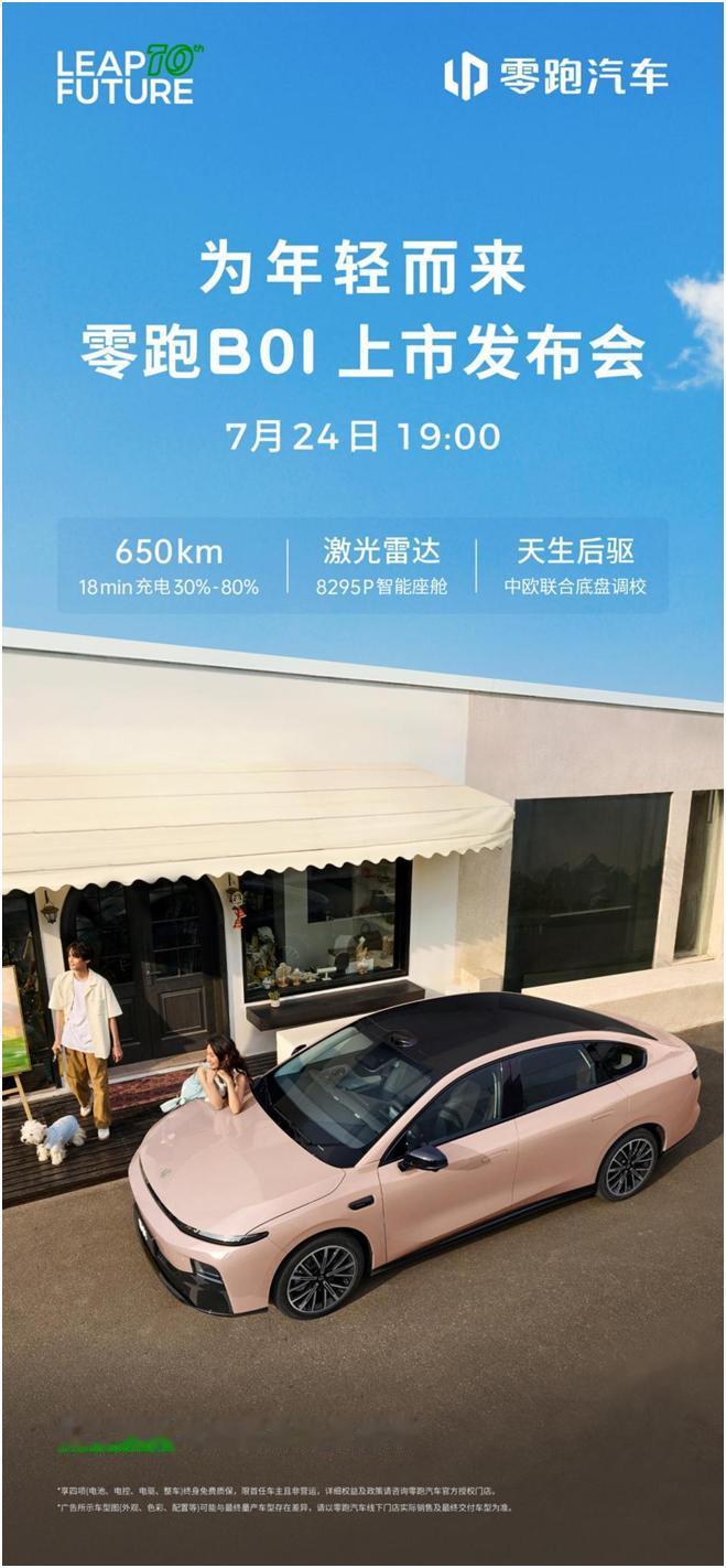 10万级纯电家轿市场要变天了？
 
今年开始，零跑仿佛打通任督二脉，连续4个月拿