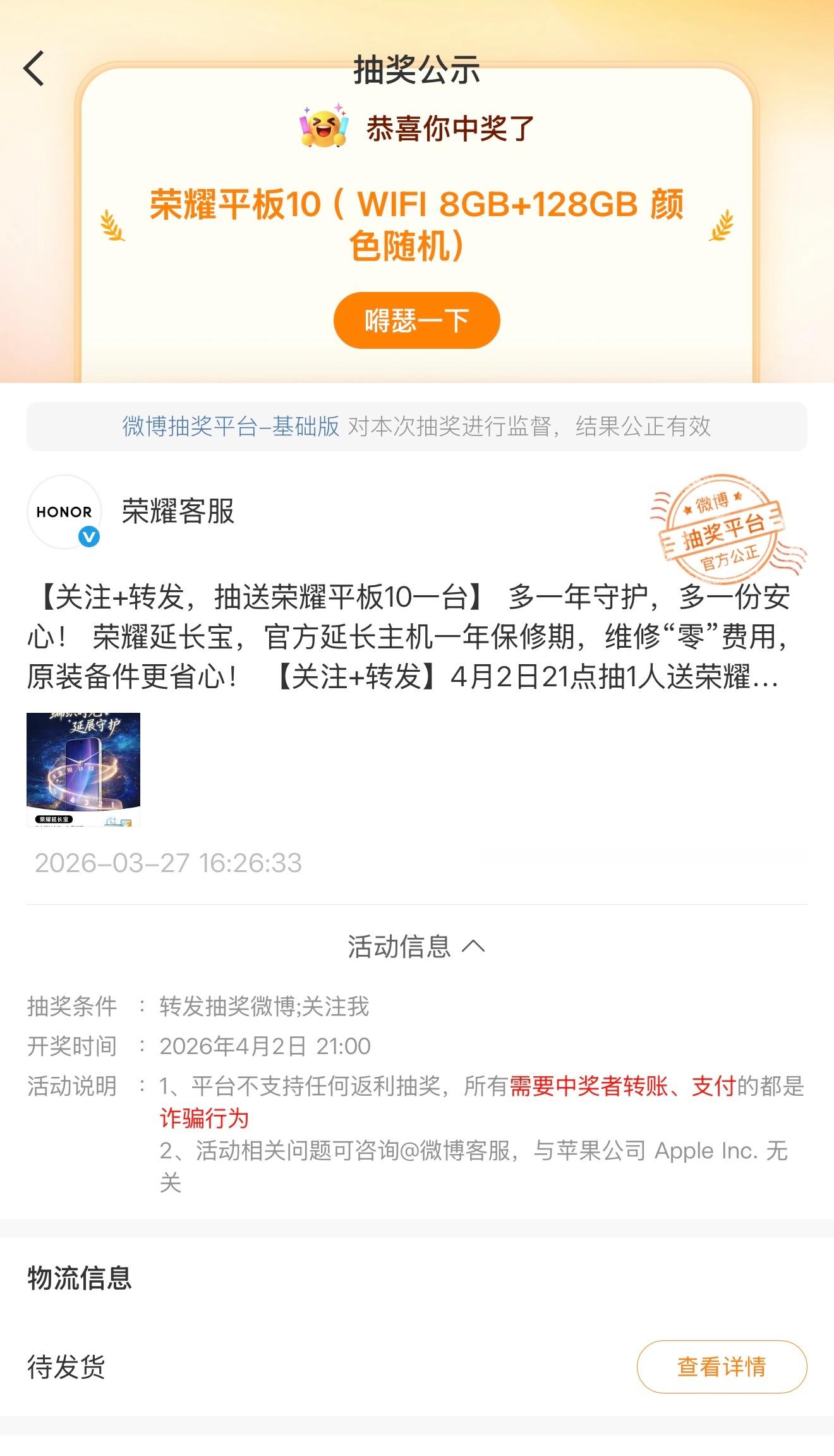 荣耀平板10到手了人生第一次中大奖！2026越来越好！ 