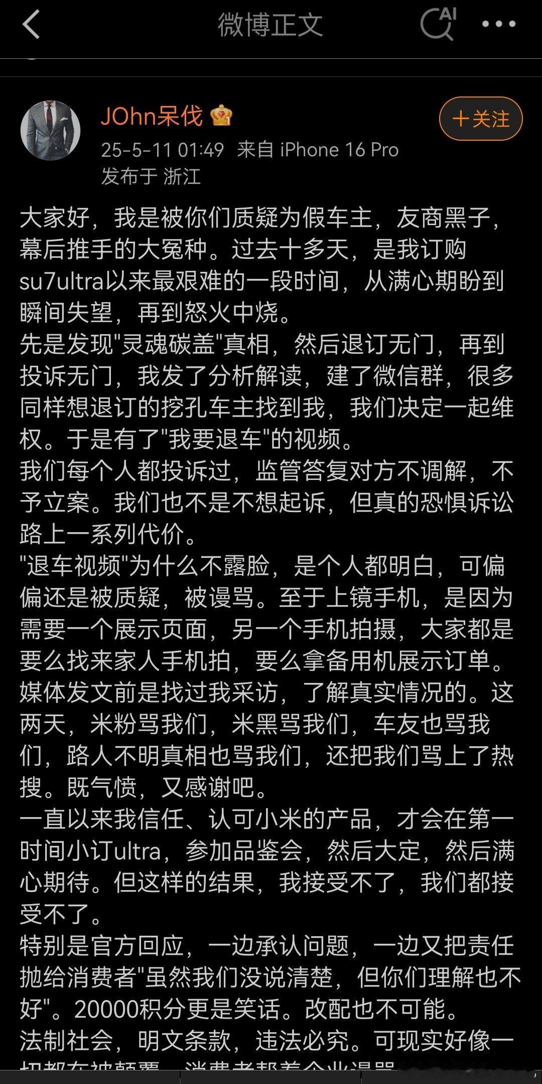 一些极端米粉和KML，嘴上让别人理解支持雷总，自己分币不花，对真实车主重拳出击，