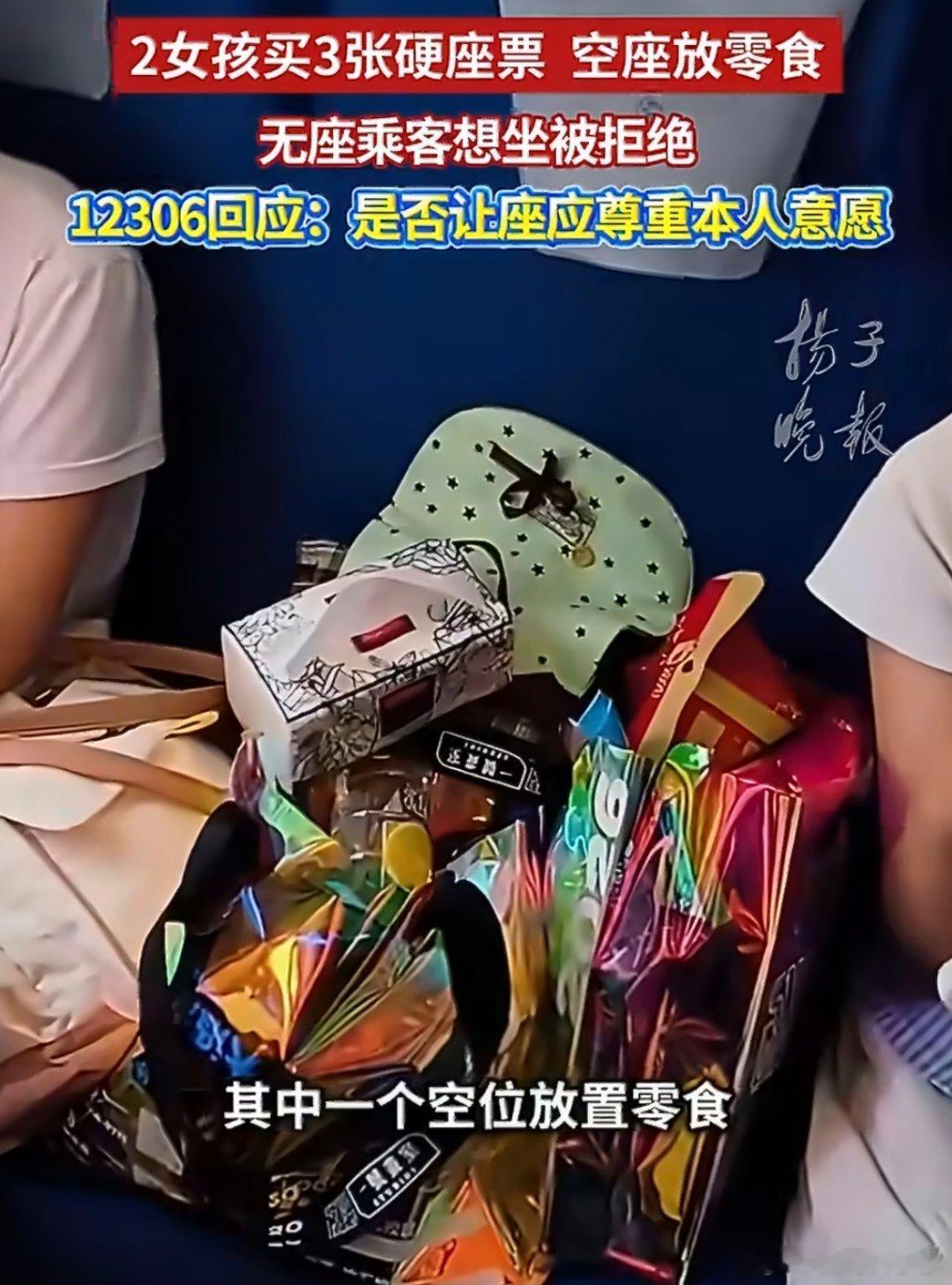 西南铁路通报旅客买票占座放零食如果硬找文件律条，买了票但不上车的座位，视为自动放